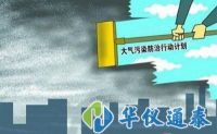 VOCs在線監測治理的設備對大氣污染治理的作用
